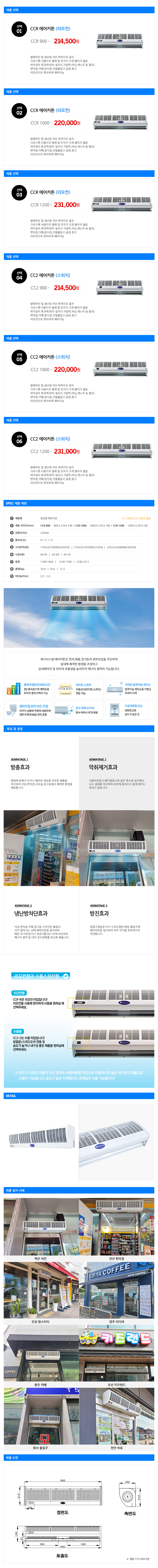 일반형 에어커튼