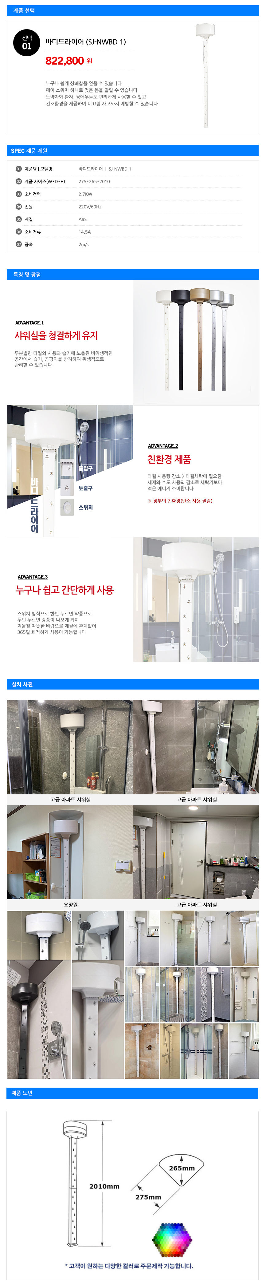 바디 드라이어