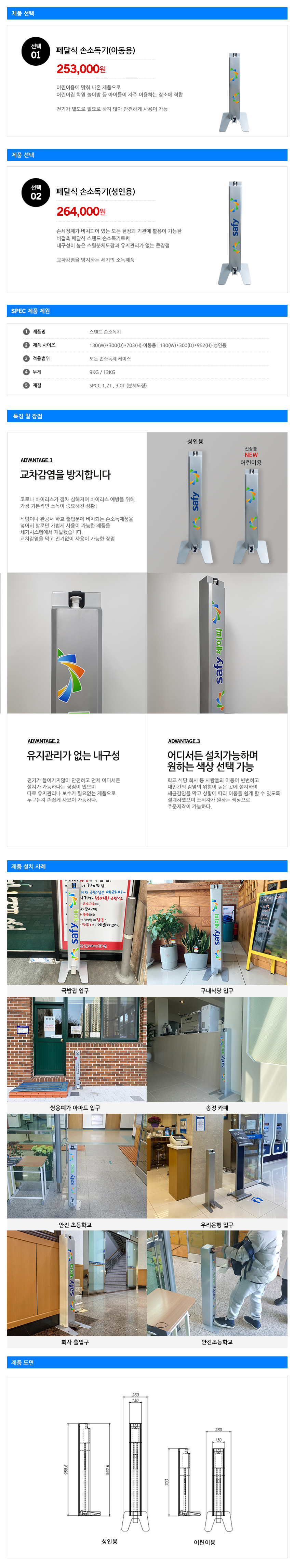 페달식 손소독기