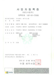 사업자등록증
