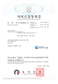 서비스표등록증(세기시스템)