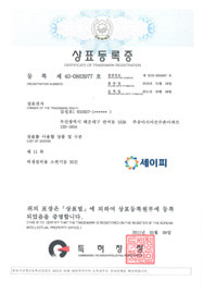 상표등록증(세이피)