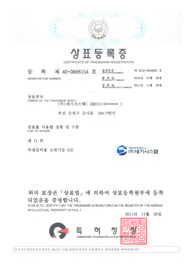상표등록증(세기시스템)