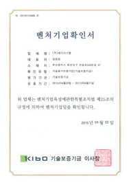 벤처기업확인서