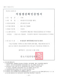 직접생산확인증명서