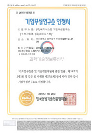 MAIN-BIZ 기업부설연구소인정서