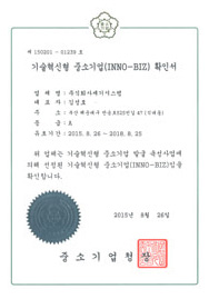INNO BIZ 확인서